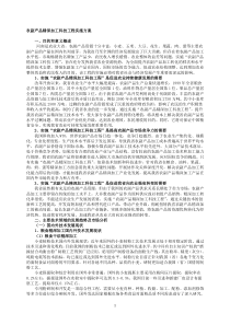 农副产品精深加工科技工程实施方案