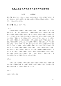 农民工社会保障机制的问题现状和对策研究