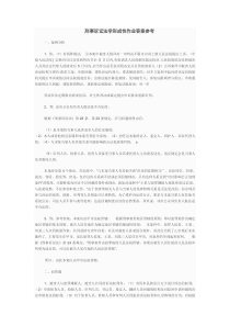 刑事诉讼法学形成性作业答案参考