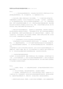 刑事诉讼法学形成性考核册参考答案2006