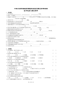 医学免疫与微生物学复习题及参考答案