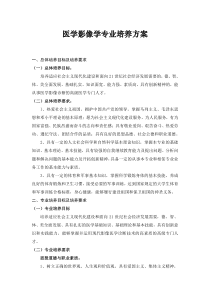 医学影像学专业培养方案