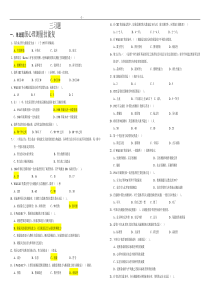 心理咨询师三级心理测量技能复习