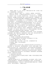 心理咨询师三级案例问答题严重心理问题