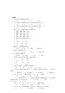 总面向对象程序设计c综合复习题集及答案详解