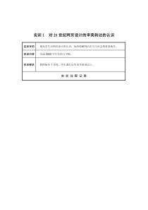 新修改网站美工设计基础形成性考核册