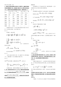 电大投资分析计算题本考试答案小抄