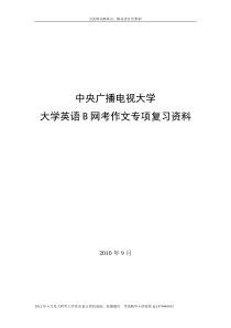 电大网考大学英语B作文专项