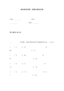 新标准英语第一册期末测试试卷