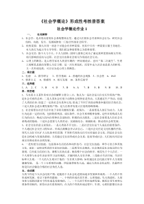 社会学概论形成性考核册答案