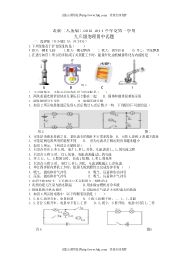 新版20132014学年度九年级物理期中试题