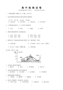 新高二暑期地理文化试卷及参考答案