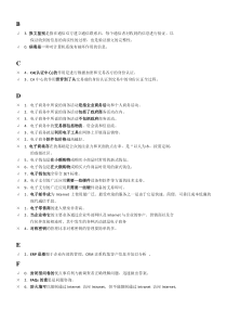 最全汇总电大电子商务考试判断题已排版