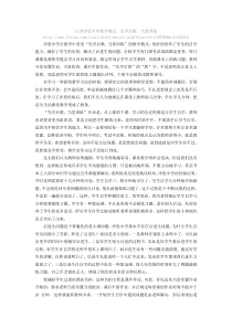 洋思教学模式先学后教当堂训练