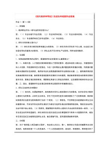 现代教师学导论形成性考核册作业答案