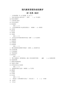 现代教育原理形成性测评05任务0027答案