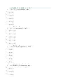 现代教育原理网上04作业答案