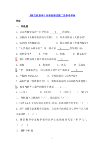 现代教育学各章检测试题库二附参考答案57736