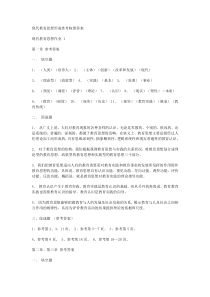 现代教育思想形成性考核册答案