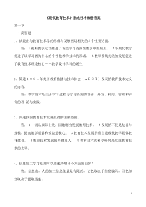 现代教育技术形成性考核册参考答案