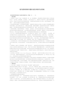 现代教育管理专题形成性考核作业答案