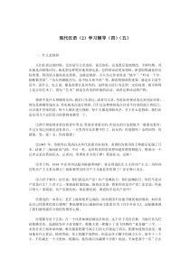 现代汉语2学习辅导四五