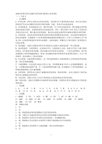 现代货币金融学说形成性考核册套答案本科