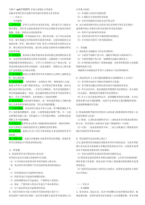 现代货币金融学说形成性考核册套答案本科马新宇