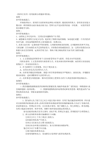 组织行为学常用案例分析题参考答案