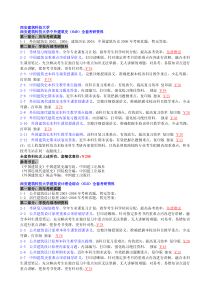 西安建筑科技大学研究生院200620142015考研真题100万份真题笔记课件期末试题