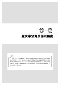 重庆市公务员录用考试专用系列教材全国1000万考生首选的公务员考试图书