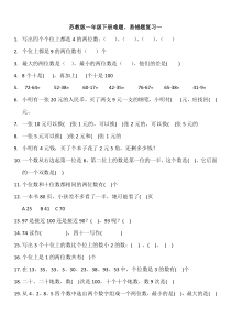 苏教版一年级下册数学易错题、难题