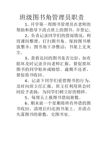 班级图书角管理员职责