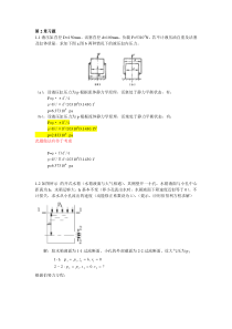 液压习题答案2011