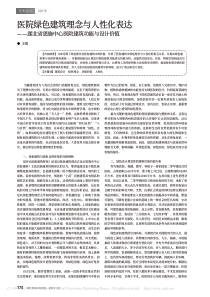 医院绿色建筑理念与人性化表达湖省略省恩施中心医院建筑功能与设计价值