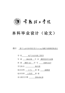 基于LabVIEW的压壳Fitting装配与检测系统设计