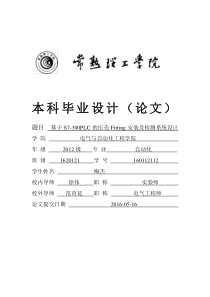 基于S7300PLC的压壳Fitting安装及检测系统设计