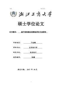 基于变权理论的群组评价方法研究2