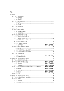 基于变权理论群体评价的方法研究第1章绪论