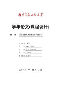 基于蚁群算法的旅行商问题研究