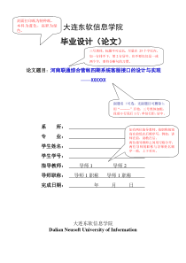 大连东软信息学院毕业设计论文样例本科专科通用2015届