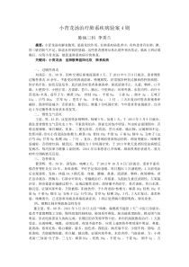 小青龙汤治疗肺系疾病验案4则