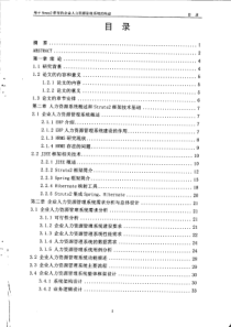 幕十SIruts2框架的企业人力资源管理系统的构建