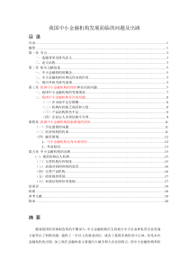 我国中小金融机构发展面临的问题及出路