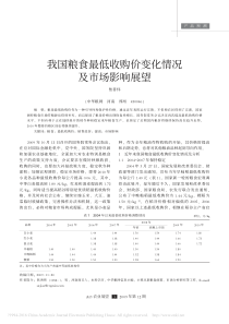 我国粮食最低收购价变化情况及市场影响展望焦善伟