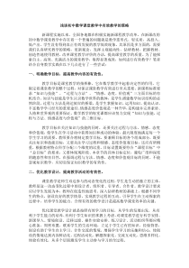 浅谈初中数学课堂教学中有效教学的策略