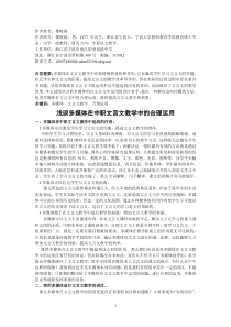 浅谈多媒体在中职文言文教学中的合理运用