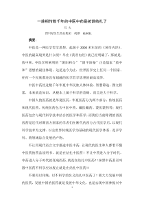 一脉相传数千年的中医中药是被谁结扎了？