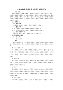 物业管理专业教学计划新