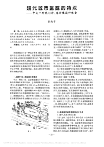 现代城市医院的特点中大一附院门诊急诊楼设计体会